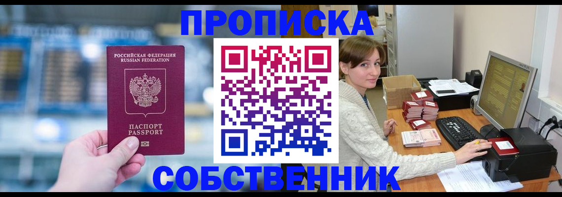 прописка гарантия в Азове